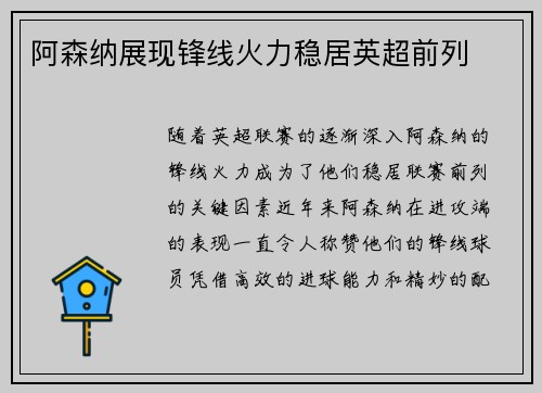 阿森纳展现锋线火力稳居英超前列
