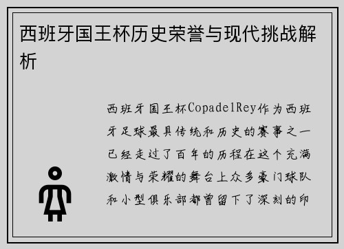 西班牙国王杯历史荣誉与现代挑战解析