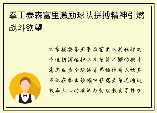 拳王泰森富里激励球队拼搏精神引燃战斗欲望
