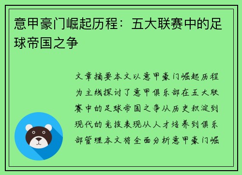 意甲豪门崛起历程：五大联赛中的足球帝国之争