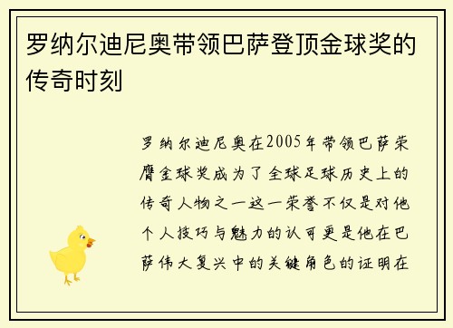 罗纳尔迪尼奥带领巴萨登顶金球奖的传奇时刻